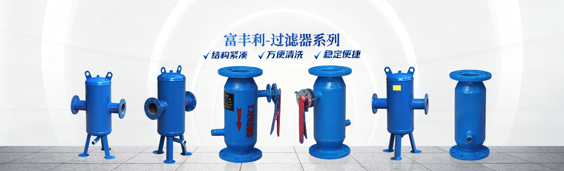 河南过滤设备生产厂家-空调循环水处理-在线报价-支持定制-富丰利