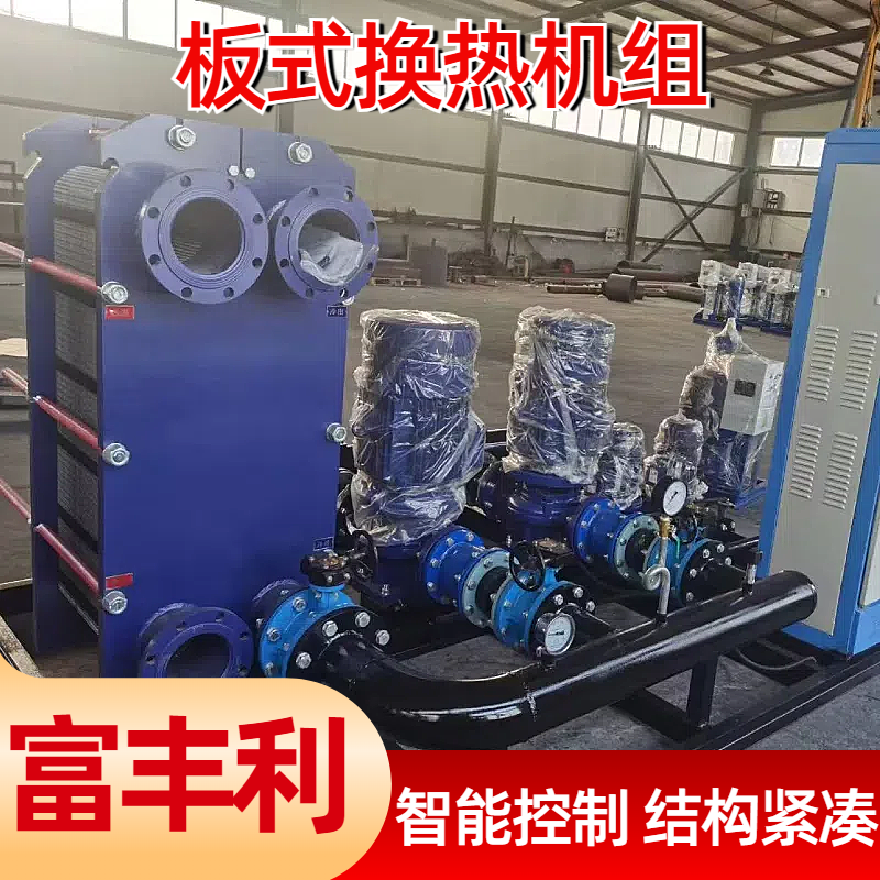高效智能换热机组