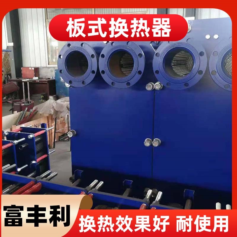 小型板式换热器