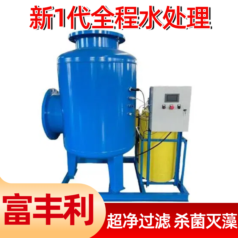全程综合水处理器