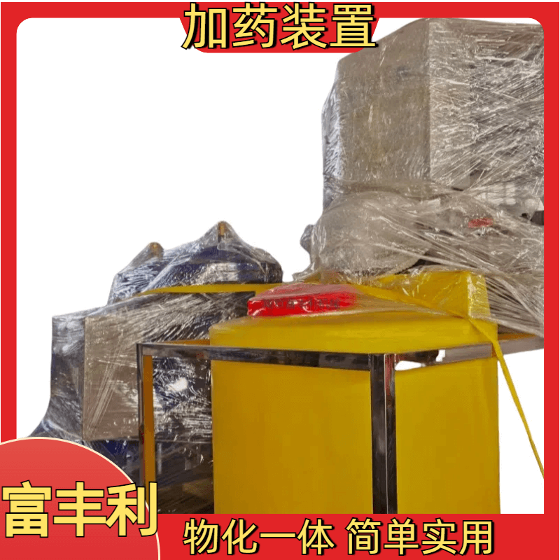 什么是pam加药装置【富丰利】