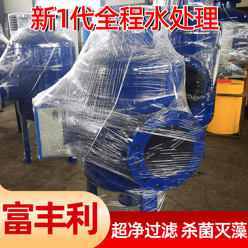 全程综合水处理器