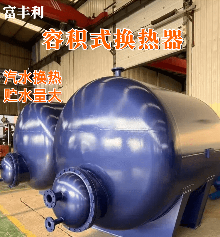 容积式详情 (1).png