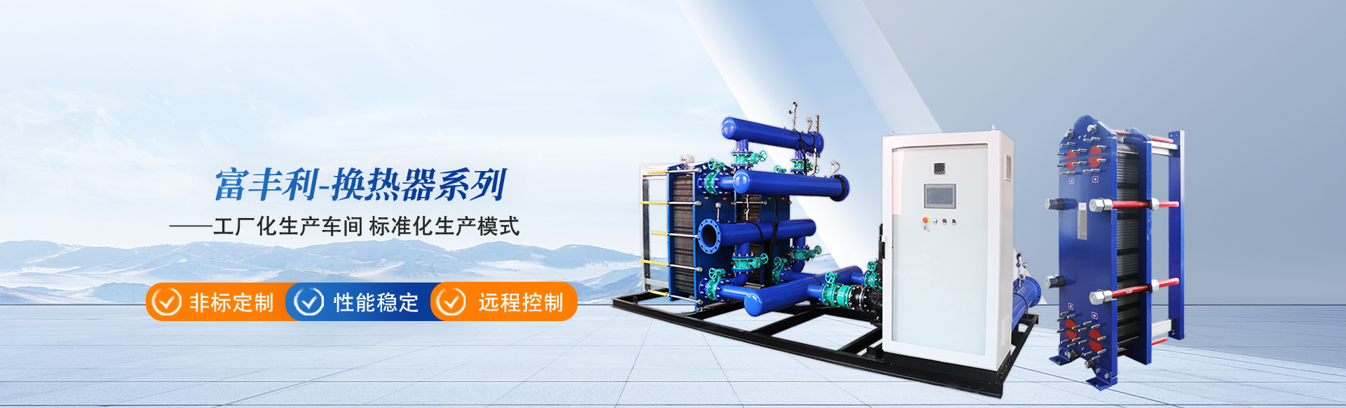 管壳式换热机组生产厂家-管壳式换热器-学校供暖采暖-传热系数高-富丰利