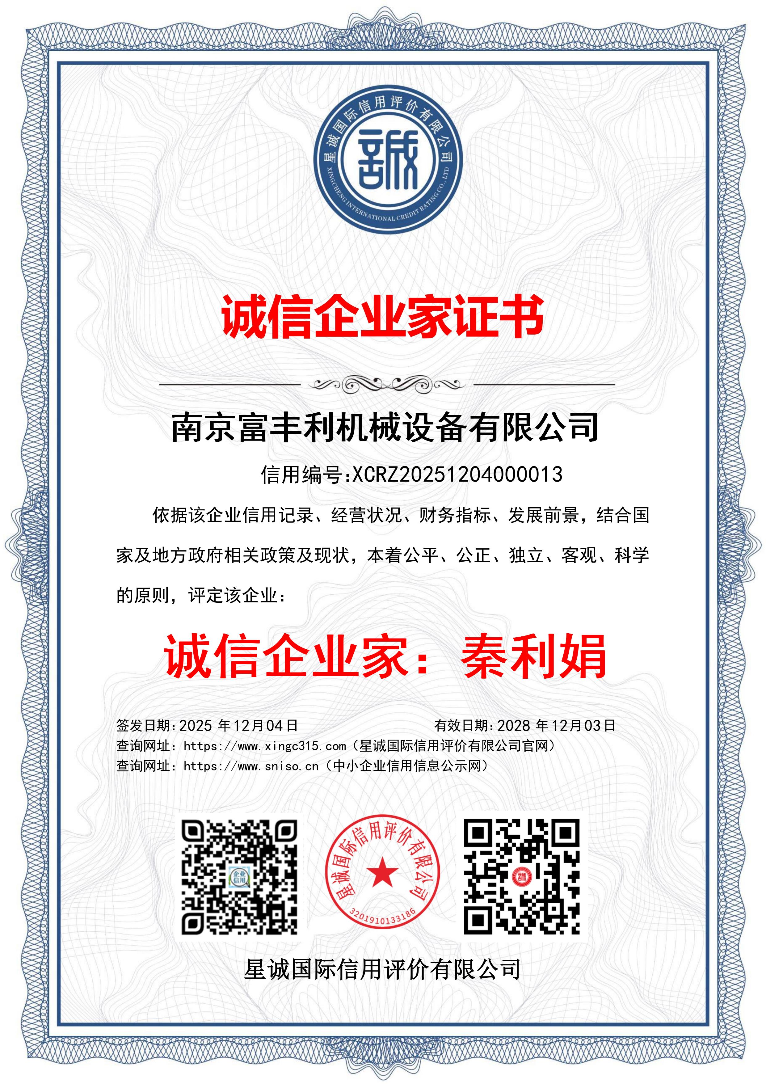 诚信企业家证书