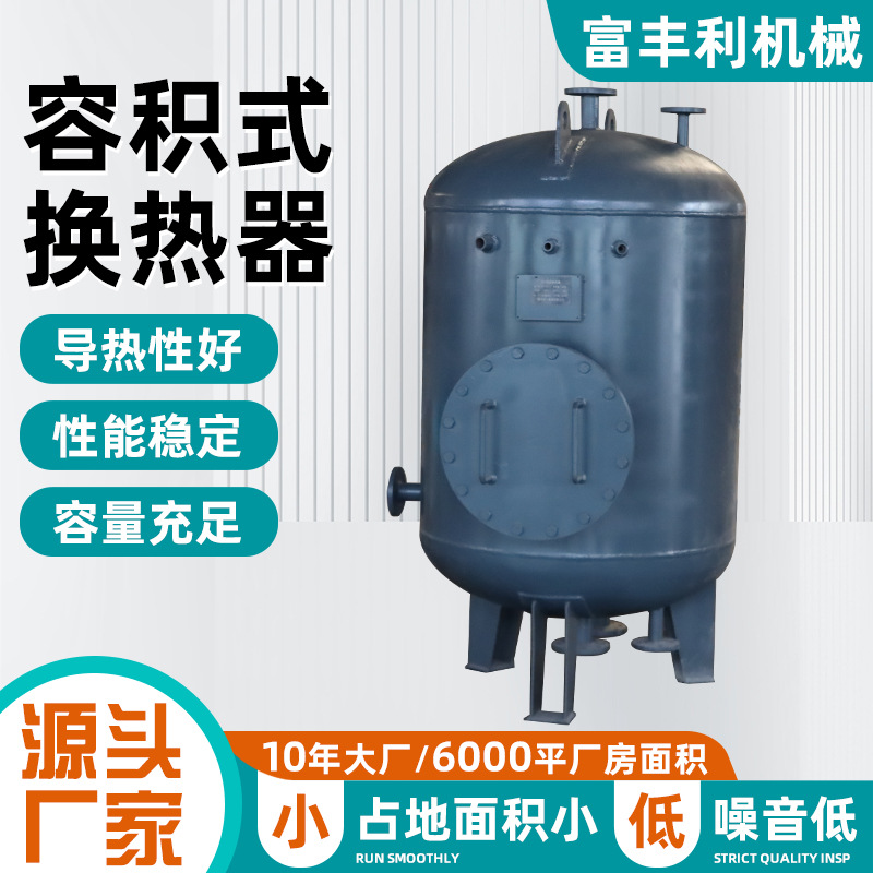 嘉兴容积式换热器