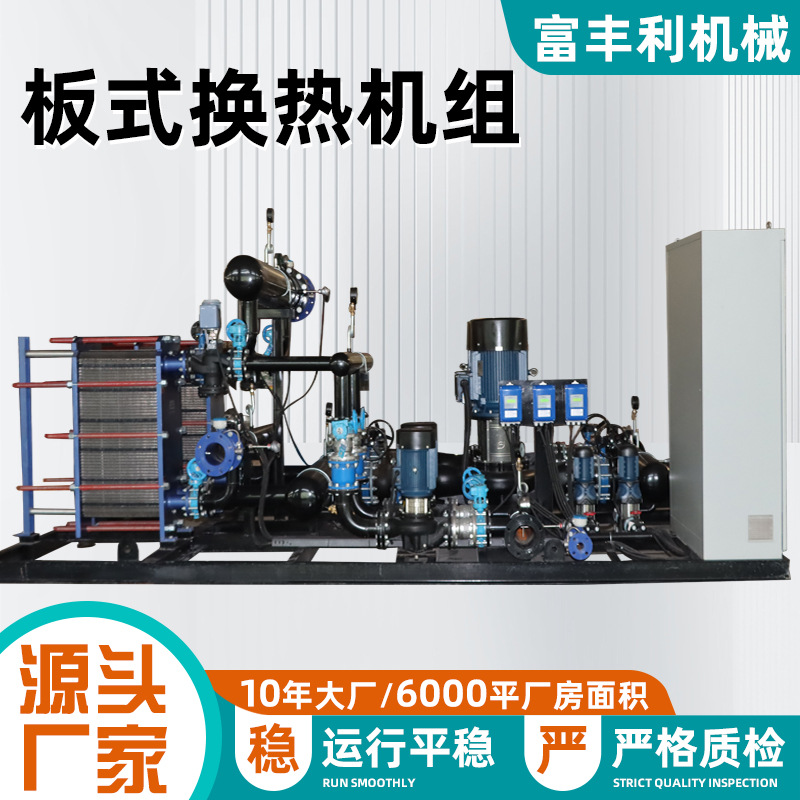 板式换热机组