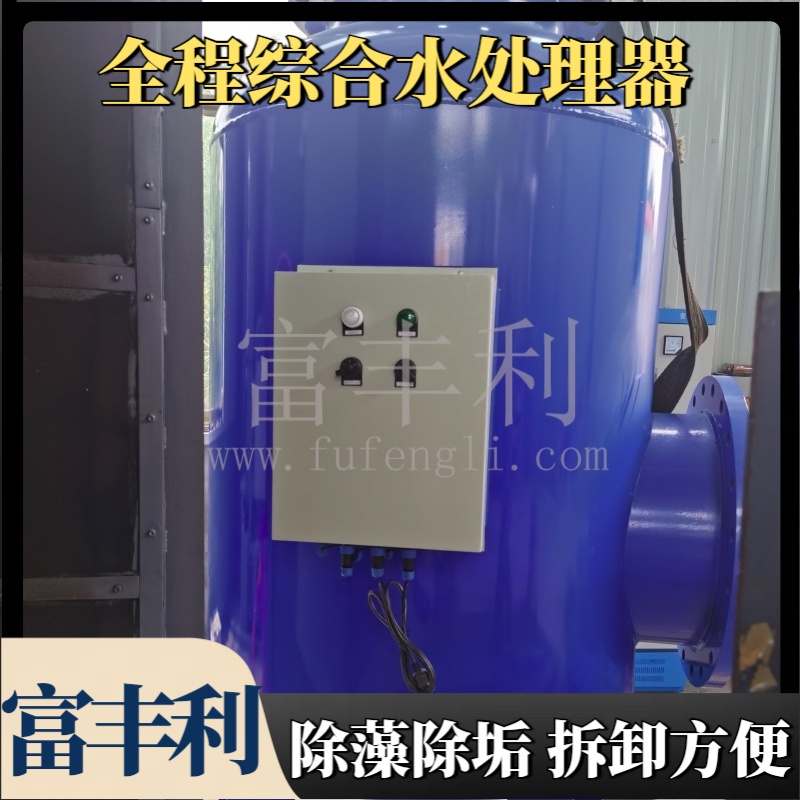嘉兴全程综合水处理器
