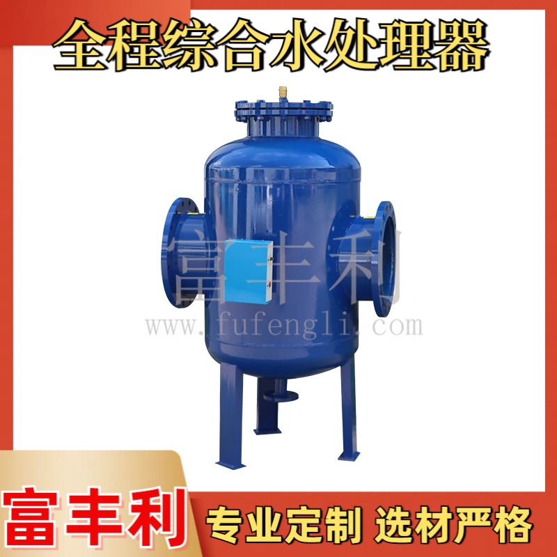 嘉兴全程综合水处理器
