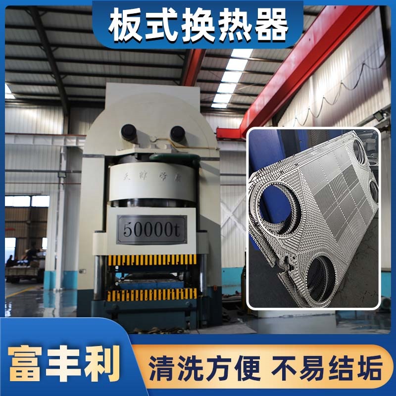 嘉兴不锈钢板式换热器